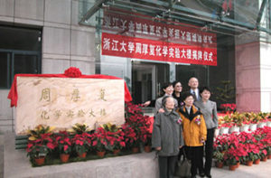 Read more about the article “周厚复化学大楼”奠基仪式